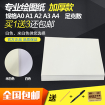 Thickened drawing paper a0a1a2a3a4 Engineering drawing paper Marker pen special paper Architectural design student hand-copied newspaper