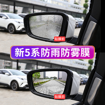 BMW new 5 Series 525li Car Rearview Mirror rainproof anti-fog film 528li530li anti-fog mirror film