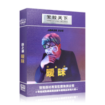 Xue Zhiqian cd Chinese Pop songs Lossless cd album Car vinyl cd Music CD disc
