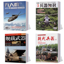 Military Weapon Magazine Modern Weapon UAV 2021 20 Years of Journals Packaged Shipborne Weapons World Military Ship Knowledge Over Journal Black and White Edition Color Edition Military Review Weapon Knowledge Modern Weapons
