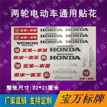 Wuyang electric car sticker flower electric car sticker label body waterproof car label small turtle king Xunying model