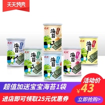Miao-free sesame sandwich seaweed canned 35g baby snacks snack instant seaweed crisps 4 6 Cans