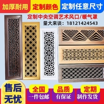 Customized central air conditioning art tuyere ABS carved air outlet grille shutter fancy water separator heater
