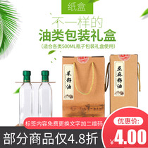 Peanut sesame oil bottle packing box rapeseed oil bottle camellia oil bottle walnut flaxseed oil bottle gift box handbag