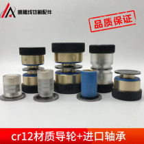 Wire cutting guide wheel assembly copper sleeve assembly assembly unilateral guide wheel combination guide wheel copper sleeve Assembly