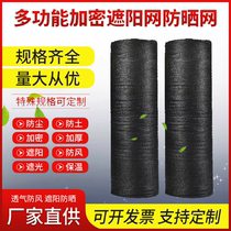 Black shading net Anti-aging encrypted thickening sunscreen net Heat insulation sun net Agricultural greenhouse outdoor courtyard shading