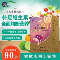 First child multi-dimensional element tablets Supplement multivitamins Baby childrens food supplement nutrients supplement chewable tablets 90 tablets