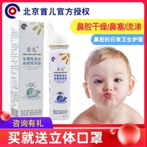 First child physiological seawater nasal sprayer Childrens nose wash Household seawater nasal wash 85ml