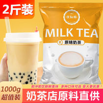 Assam instant bagged milk tea powder Three-in-one commercial milk tea shop raw materials original matcha chocolate small package