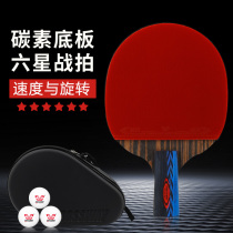 Closway carbon table tennis racket six-star single shot four-star pong racket professional horizontal shot student straight suit