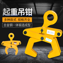 Fixture Hoisting Clamp Round Steel Pipe Lifting Clamp Lifting Clamp Clamp Tramp I-steel Rail Clamp