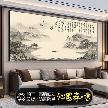 沁园春雪办公室装饰山水风景客厅挂画中式沙发背景墙壁画茶室字画