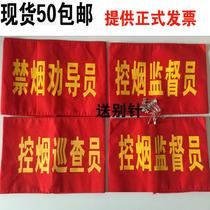Customized spot tobacco control anti-smoking inspector persuasion supervisor forest fire red sleeve red armband red armband