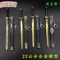 Chinese ancient Chinese sword Qin Shihuang sword Yue Wang sword Ruyi sword weapon model ancient famous sword alloy weapon pendant