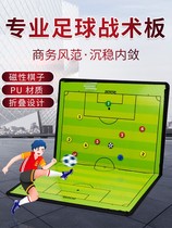 Football Tactical Board Coach Board Teaching Plan Magnet Magnetic Suction Board Five-Person Coach Training Basketball Tactics Notebook