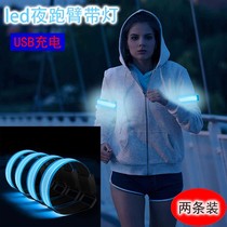 Luminous running arm belt led charging sports bracelet night running riding signal light leggings wrist strap reflective equipment