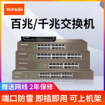 2-year warranty] Tengda 16 24-port 100-megapit switch enterprise engineering monitoring splitter network cable hub hotel Internet cafe switch rack type with hanging ear Port lightning protection