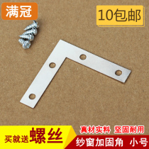 Screen Window Yarn Angle Aluminum Alloy Window Screen Yarn Angle Fixed Sheet Send Screw Doors And Windows Accessories Window Screen Fixed Angle Reinforcement Corner