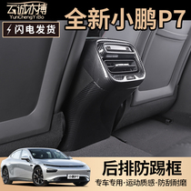 Suitable for Xiaopeng P7 interior modification rear armrest outlet patch air conditioning adjustment decorative frame special decoration