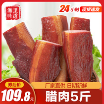 Bacon 5kg 10 Hunan specialty Xiangxi Five-Flower bacon rear leg smoked meat authentic farmhouse homemade characteristic wax flavor