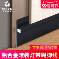 Aluminum alloy luminous skirting line with LED light metal toe line floor embedded corner line in-wall style minimalist
