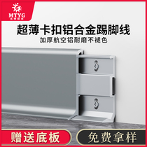 Ultra-Thin Buckle aluminum alloy skirting line 4cm 6 8cm metal minimalist stainless steel floor waterproof skirting board