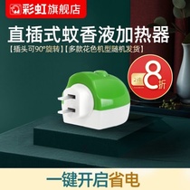 Rainbow electric mosquito repellent liquid heater to drive mosquito control Home Hotel hotel supplies in-line mosquito incense device universal type