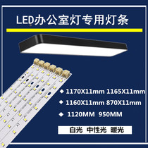 LED light bar 1 2 m office light hanging line Light Line light 90cm long strip light panel light transformation light bar accessories