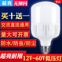 Low voltage DC 12v24v36V48 volt led bulb E27 screw energy saving AC battery construction site solar lamp
