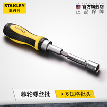 Stanley ratchet screwdriver set tool single-word cross plum blossom screwdriver automatic fast and labor-saving screwdriver