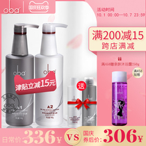 oba oba shampoo oba conditioner second generation A1A2 high nutrition wash suit 740g counter