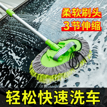Car wash mop brush tool wipe artifact professional brush car special car Special do not hurt car mop soft wool telescopic