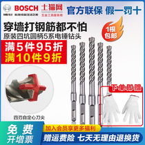 Bosch square handle four pit electric hammer drill bit 5 series two pits two groove round shank impact drill steel bar through wall concrete