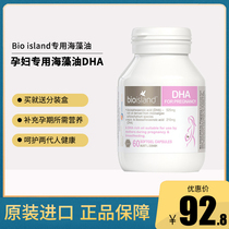 Australia Baiao Lande bio island pregnant women DHA special seaweed oil bioisand preparation for pregnancy gold
