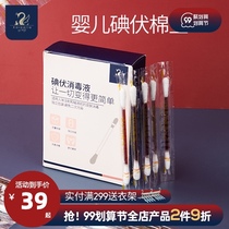 British karpelle baby iodophor cotton swab newborn baby special navel cleaning disposable disinfection cotton swab