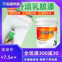Yunlu exterior wall paint Waterproof sunscreen paint Latex paint Self-brush outdoor wall paint Durable white color renovation paint