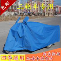 Increased electric three-wheeler raincoat Moto three-wheeled rain cape hood anti-rain cover dust-proof anti-freeze sunscreen cloth