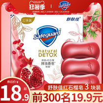 Shu Shanka Pomegranate soap turbid soap Three-piece soap Antibacterial cleansing bath Family flagship