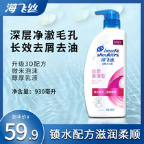 Haifei Silk shampoo 930ml Silky silky anti-dandruff shampoo for men and women shampoo smooth oil control and anti-itching