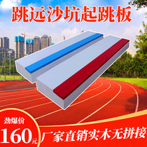 Solid wood without stitching plasticine springboard Track and field springboard Triple jump springboard Bunker springboard base