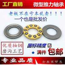 Micro flat push pressure ball ball bearing inner diameter 3 4 5 6 7 8 9 10 12 F series Copper guarantee