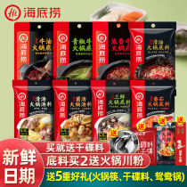Haidilao hot pot bottom material for one person spicy butter hot pot tomato clear soup oil winter Yin Kong hot pot dip