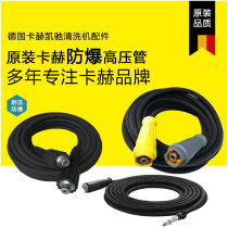 KeChi Kach Kach Car Wash Cleaner HD5 11P HD6 15C High pressure water pipe HD7 11-4 HD10 25-4S