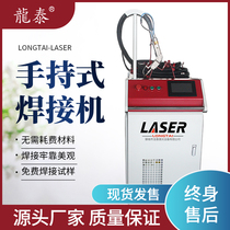  Longtai fiber laser welding machine 1000W stainless steel metal round tube automatic wire feeding spot welding machine Handheld