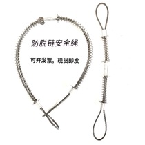 Explosion-proof steel wire safety rope anti-off chain spring zipper stainless steel high pressure hose tubing protection rope