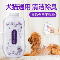 Dog bath dry cleaning powder puppies no-wash deodorant sterilization pet supplies cat kittens Teddy special talcum powder