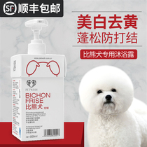 White hair special whitening yellow pet dog bath bath liquid sterilization deodorant dog daily necessities