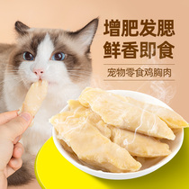 Cat chicken breast ready-to-eat boiled Snacks nutrition fattening hair gills adult cat wet food staple food