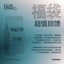  FORTREEHAND summer value lucky bag 66 yuan pocket short-sleeved T-shirt color random non-returnable non-exchangeable