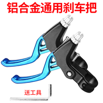 Bicycle brake handle mountain bike brake handle childrens bicycle hand brake handle Universal handle handle riding equipment accessories